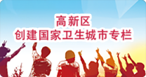 創建國家衛生城市專欄